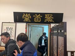 -聚首堂·特色小吃·肘子(什刹海德胜门店)