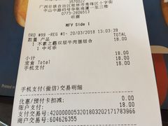 账单-麦当劳(十字街店)