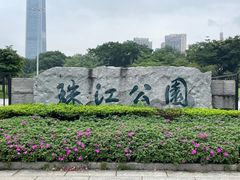 -广州珠江公园