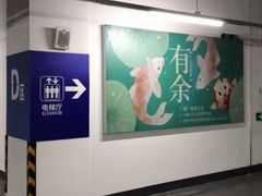 -189弄购物中心-地下停车场