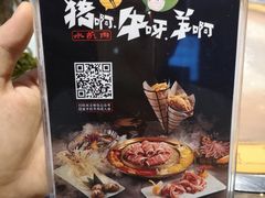 -猪啊牛呀羊啊铜盘烤肉(正大广场店)