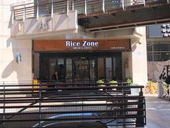 门面-RiceZone乐食尊纯米面包坊(望京店)