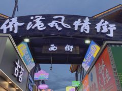 -汪姐海鲜(侨港金冠好店)
