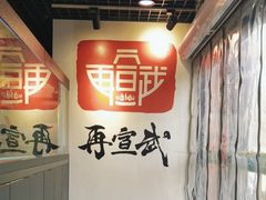 -再宣武文化主题餐厅·清真