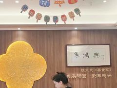 -朱鸿兴面馆(镇湖店)