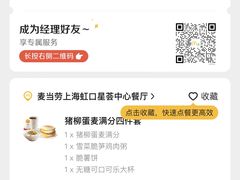-麦当劳(虹口星荟中心店)