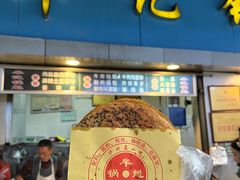 -牟记锅魁(总店)