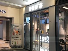 门面-素匠泰茶(三里屯SOHO工体奶茶店)
