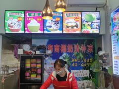 -老海南椰奶清补凉(文化宫老店)