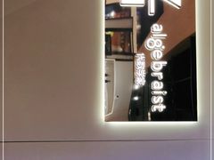 -代数学家algebraist(诚品店)