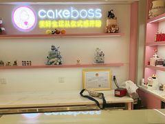 -CAKE BOSS 蛋糕老板(西单君太百货店)