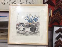 -宸宸画框裱画配框工厂店(莘庄店)