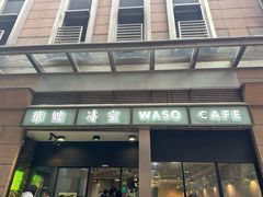 -华嫂冰室(尖沙咀店)