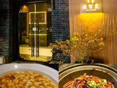 -苏帮袁·竹(北京坊店)