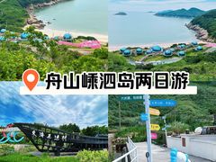 -舟山嵊泗列岛风景名胜区