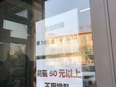 门面-窦四牛杂面(总店)