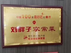 -刘胖子家常菜·蹄花焖藕(中南店)