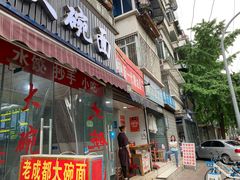 门面-邓记新一代糖油果子(四川煤管局供销公司职工宿舍店)