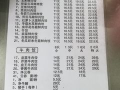 账单-聚荣饺子店