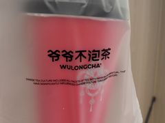 -爷爷不泡茶 NOYEYENOTEA(长沙五江天街店)