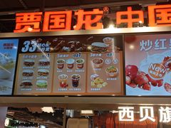 -贾国龙中国堡(上地华联店)