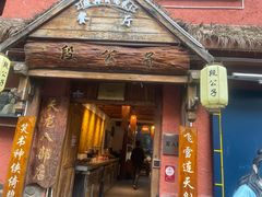 -段公子·天龙八部店