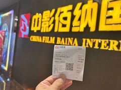 -中影佰纳国际影城DMAX(花都广百广场店)