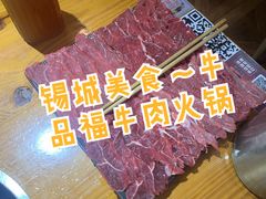 -牛品福潮汕牛肉火锅(旺庄店)
