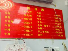 -堤角王师傅牛骨头
