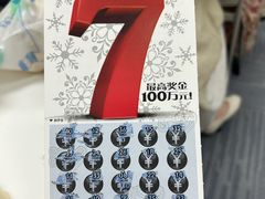 -中国体育彩票·竞彩店(蓝村路地铁站店)