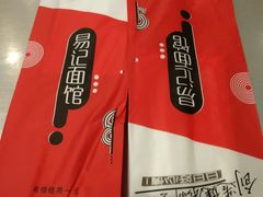 -易记皮肚面(明瓦廊店)