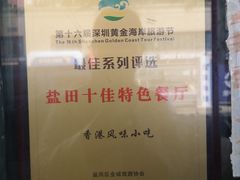 -香港风味小吃店(中英街店)