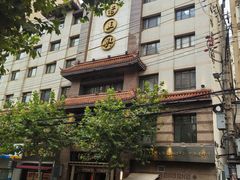 -老正兴菜馆(福州路店)