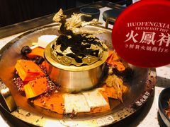 鸳鸯锅底-火鳳祥鲜货火锅(宝龙广场店)