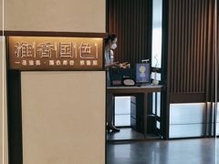 大堂-淮香国色(正大中心店)