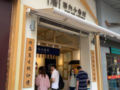 门面-厝内小眷村(新北万达店)