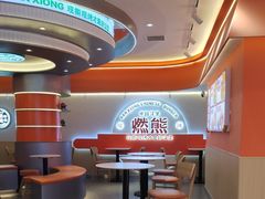 -燃熊中国汉堡(中山门店)