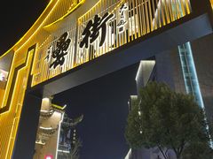 -风波庄(罍街分舵)