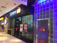 门面-江边城外烤全鱼(龙德广场店)