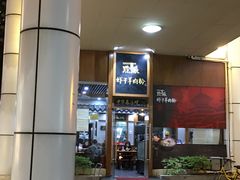 -黔派·虾子羊肉粉·小吃(佳宁娜广场店)