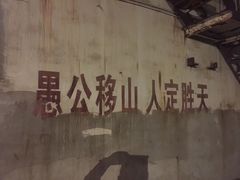 景点-816工程景区