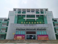 -广东中医药博物馆