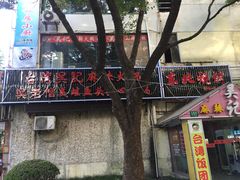 -亮子·东北特色烧烤(复悦荟店)