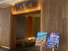 -月龍吟(朝龙汇店)
