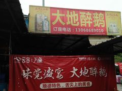 门面-大地农庄(逢沙大道店)