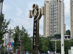 -铜小馆(1891时光道店)