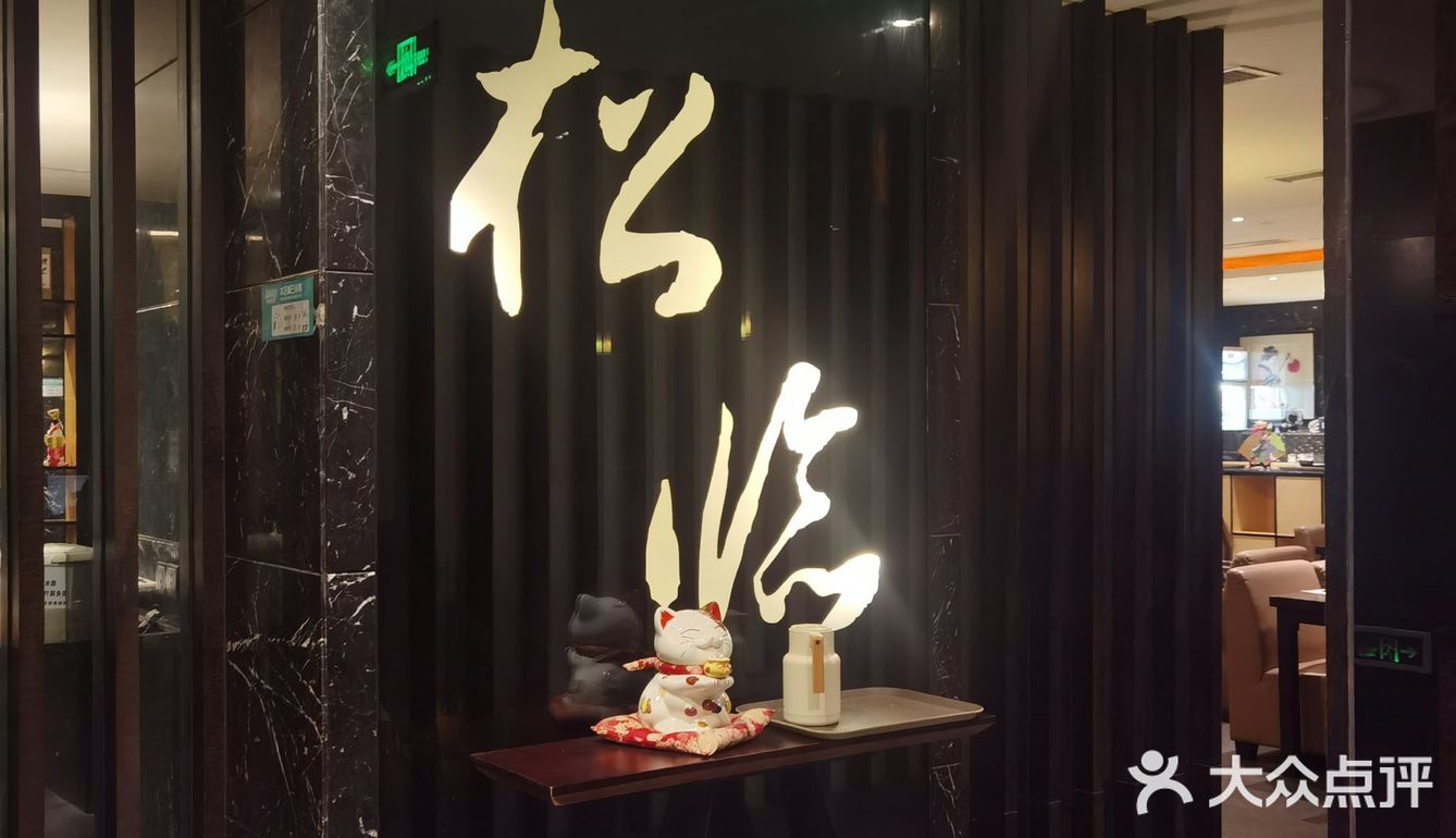 在长沙开了13年的高端日料店