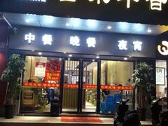 门面-古乐牛香·鲜牛肉牛杂火锅(新区店)