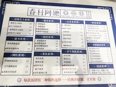 菜单-眷村阿嬷(华润万象城店)