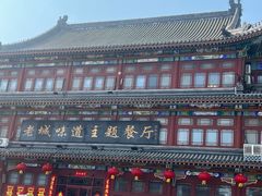 -老城味道·传统天津菜(杨柳青店)